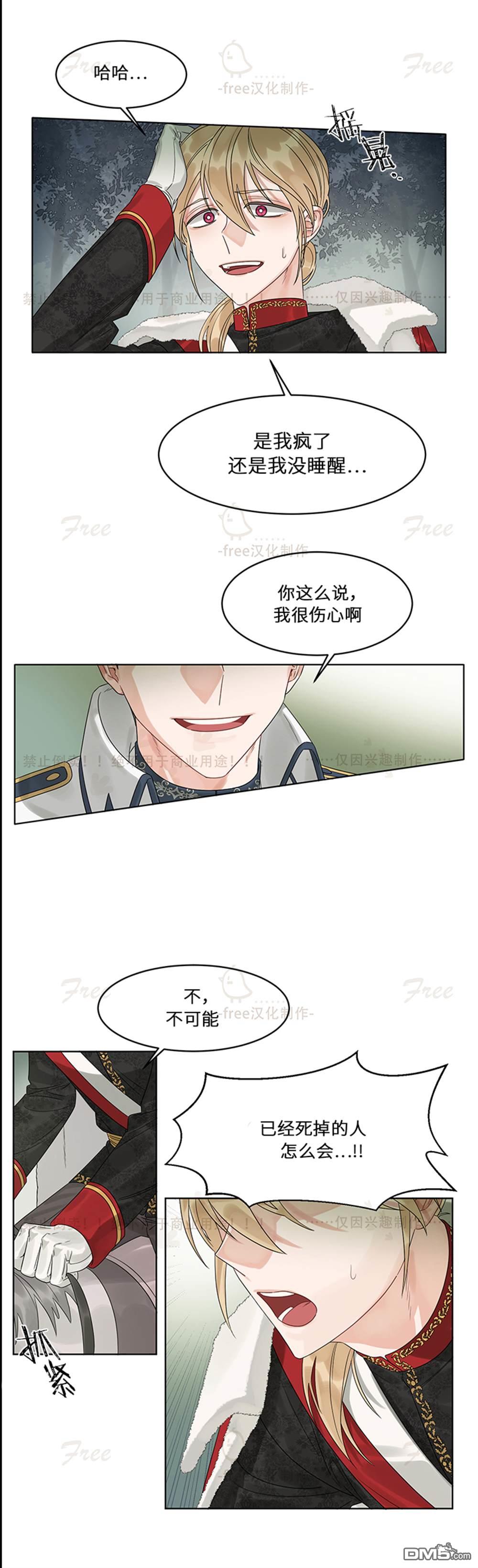 龙女殿下听我说！第6话