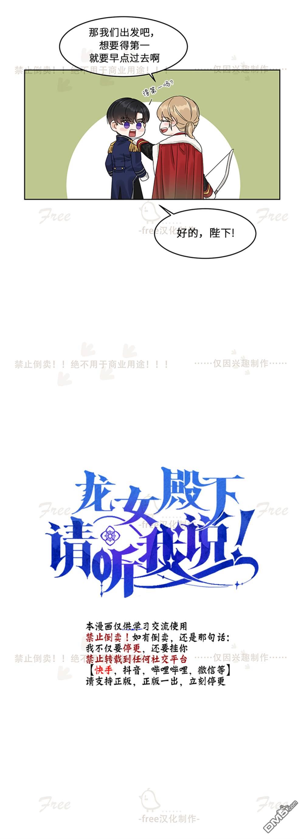 龙女殿下听我说！第6话