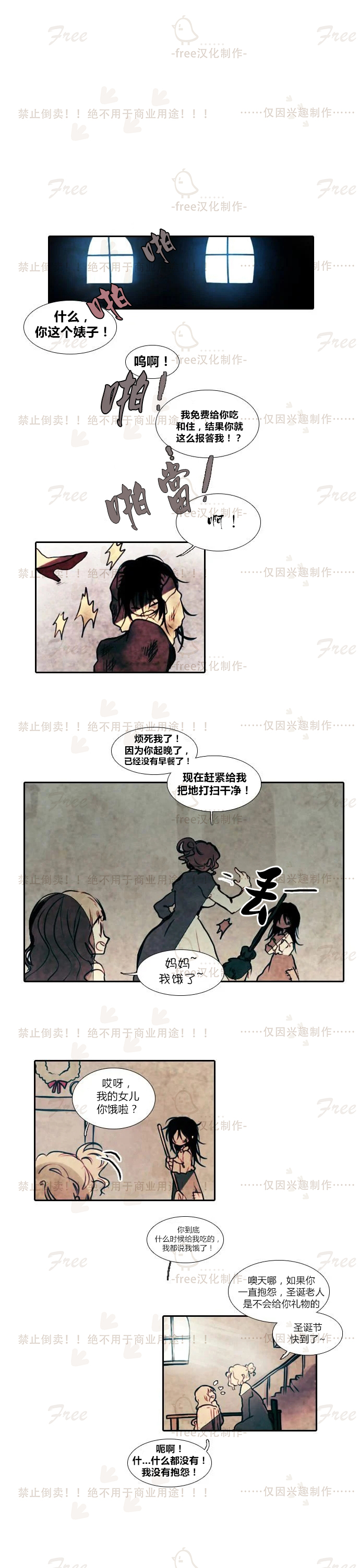 圣诞日的童话奇遇第01话