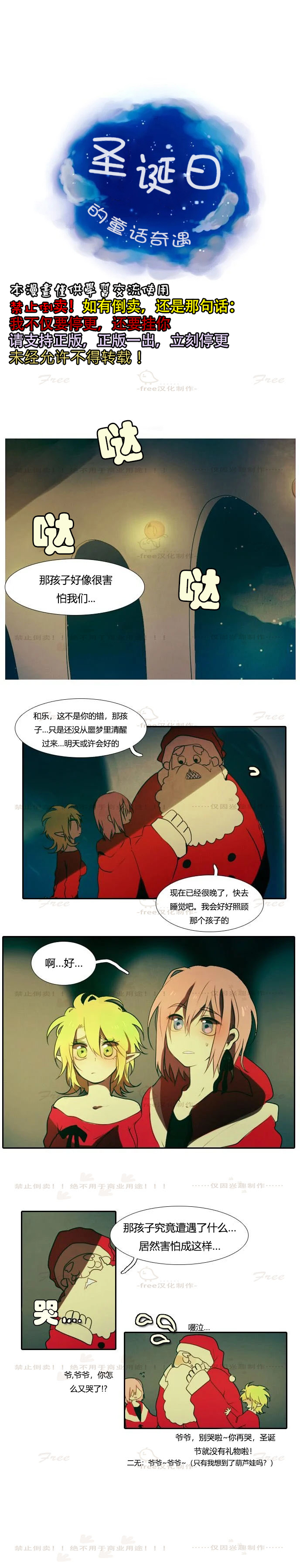 圣诞日的童话奇遇第03话