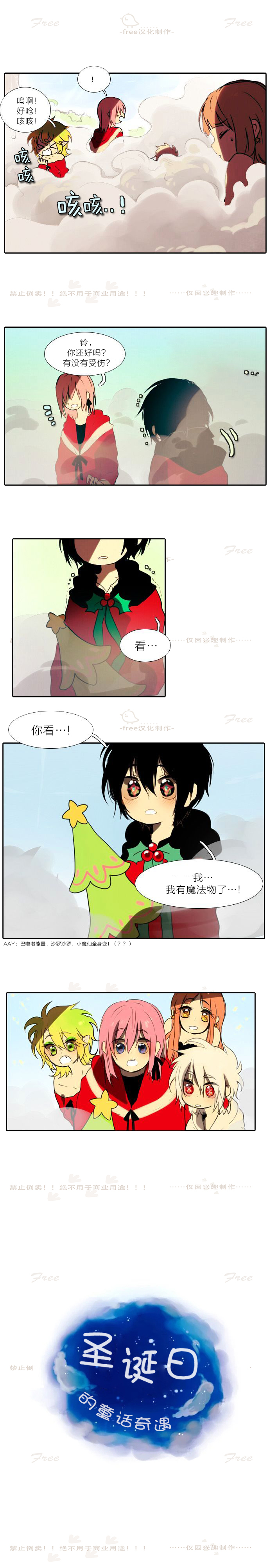 圣诞日的童话奇遇第07话