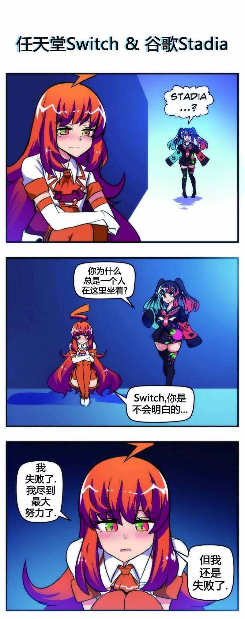 任天堂switch与谷歌stadia的相遇第12话