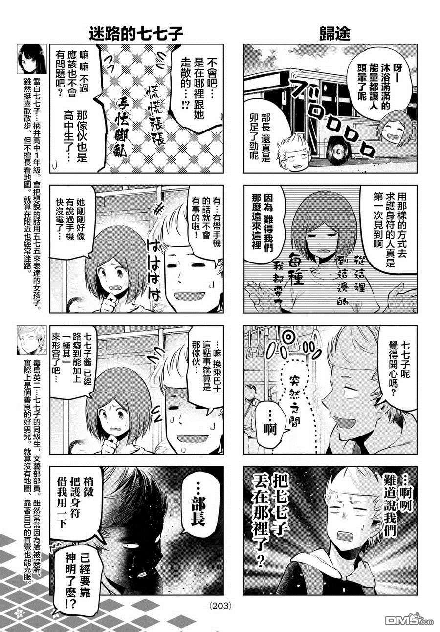 川柳少女第35话 初次的七七子