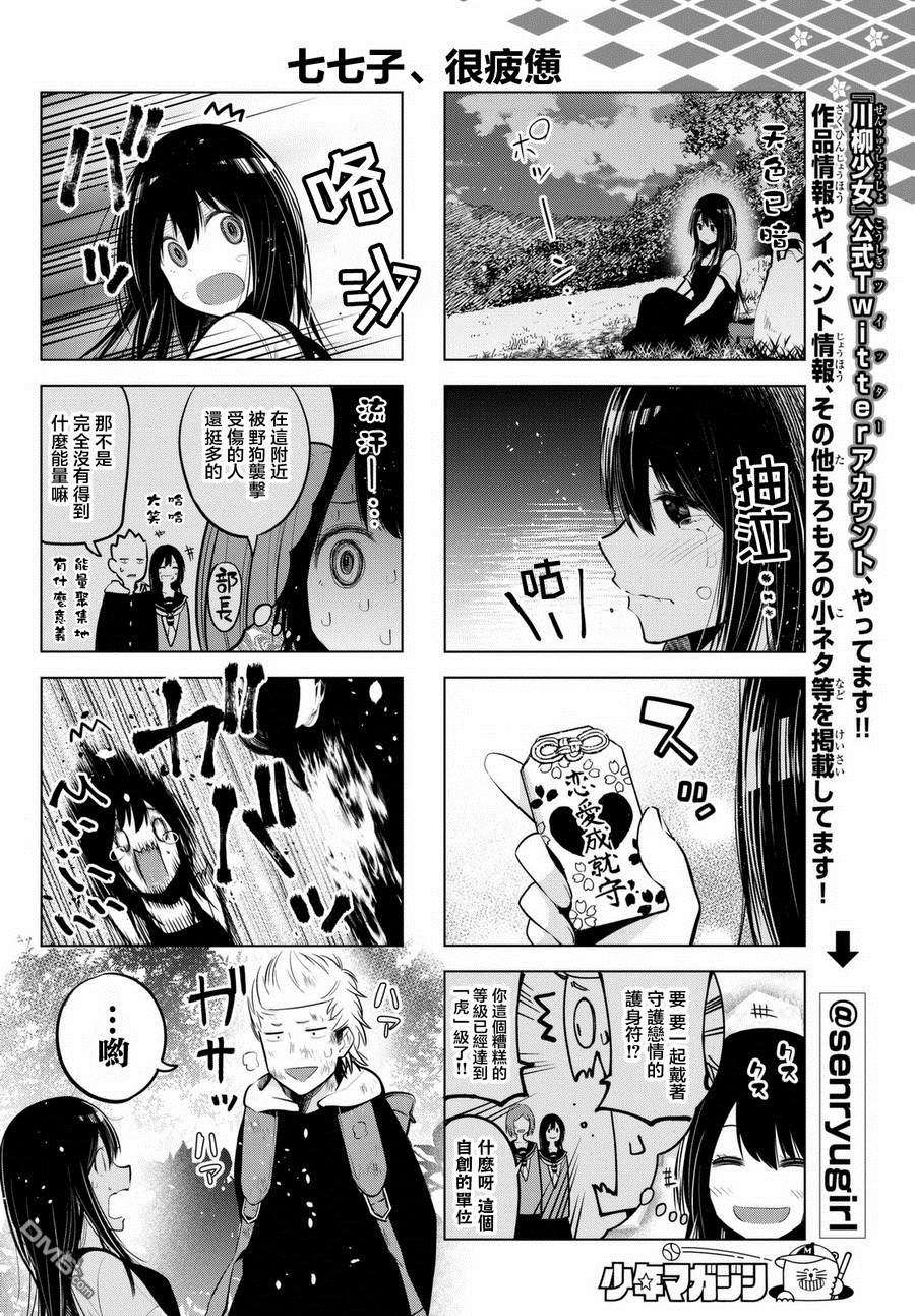 川柳少女第35话 初次的七七子