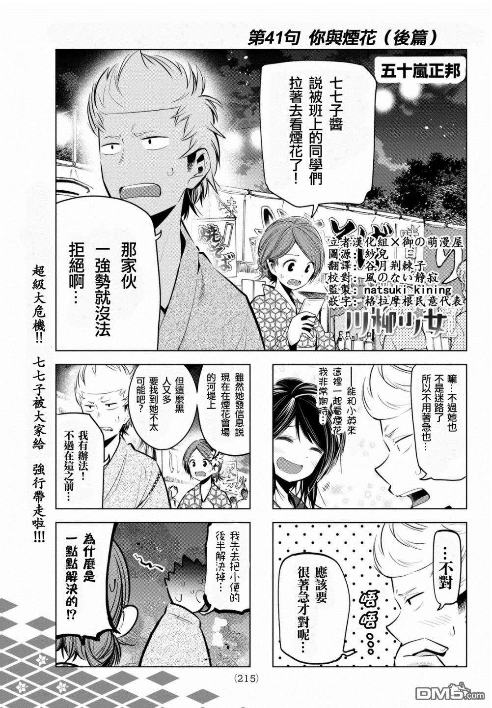 川柳少女第41话 你与烟花（后篇）