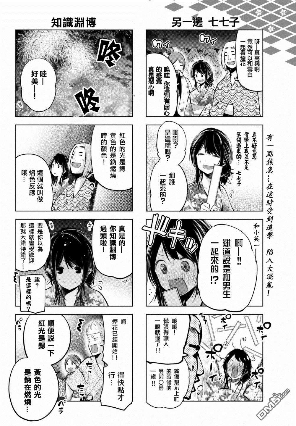 川柳少女第41话 你与烟花（后篇）
