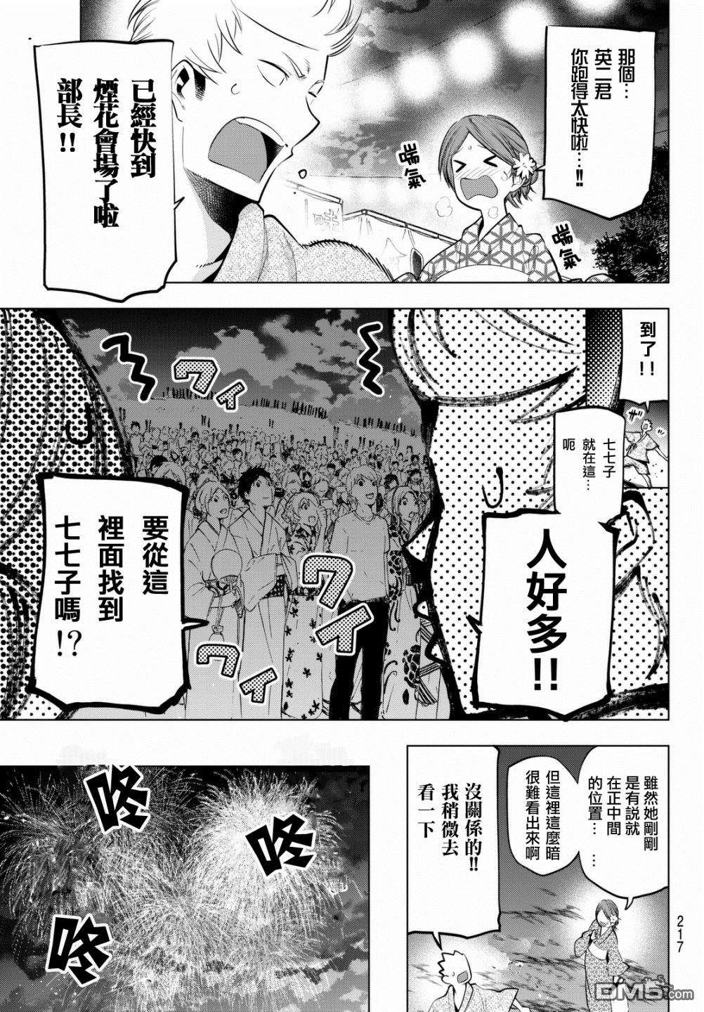 川柳少女第41话 你与烟花（后篇）