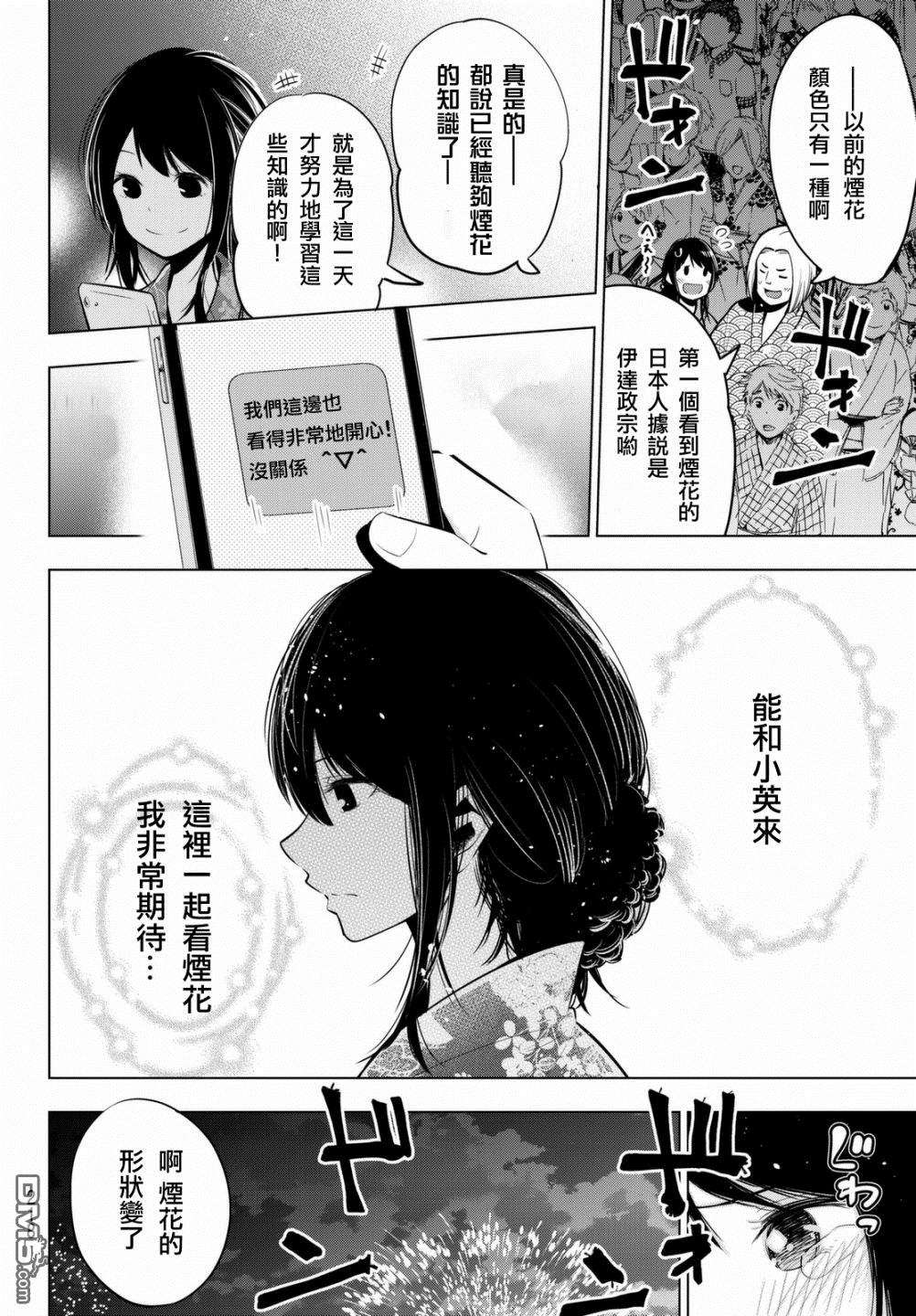 川柳少女第41话 你与烟花（后篇）