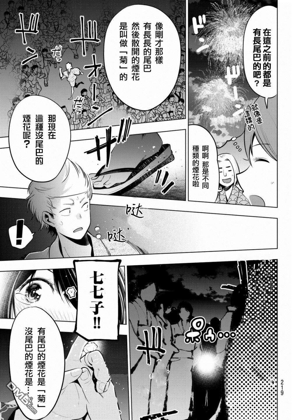 川柳少女第41话 你与烟花（后篇）
