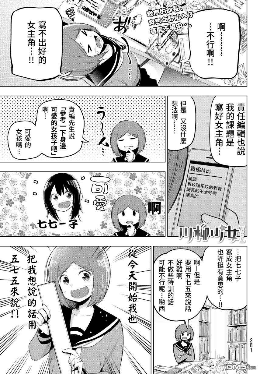 川柳少女第73话 今天部长也用五七五