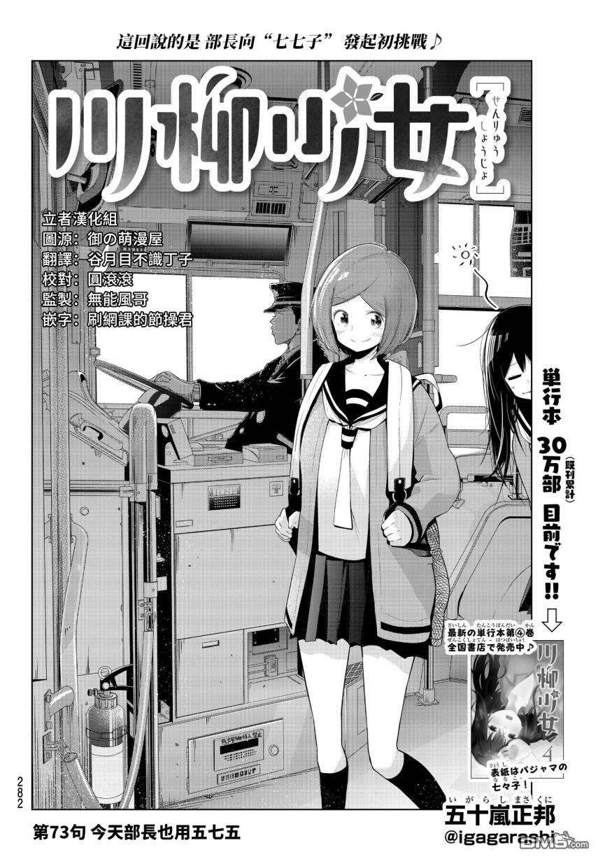 川柳少女第73话 今天部长也用五七五