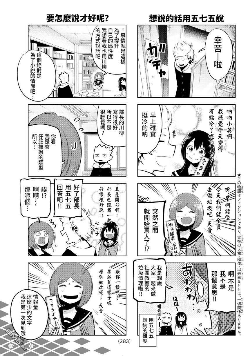 川柳少女第73话 今天部长也用五七五