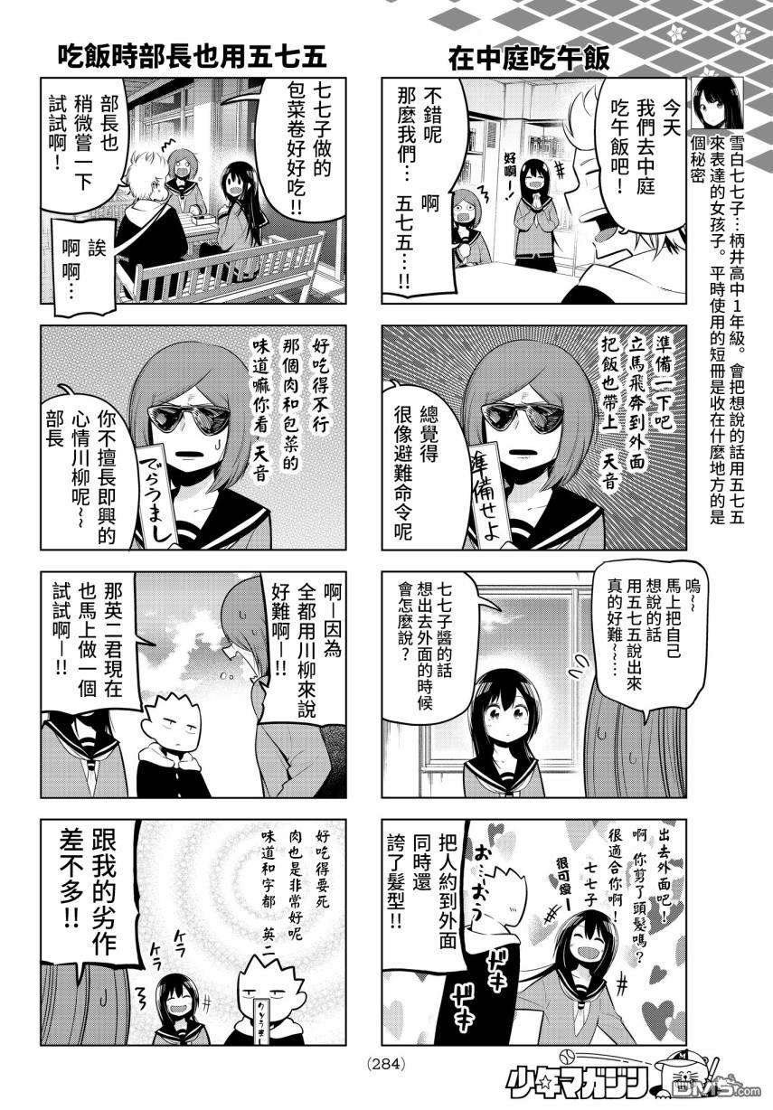 川柳少女第73话 今天部长也用五七五