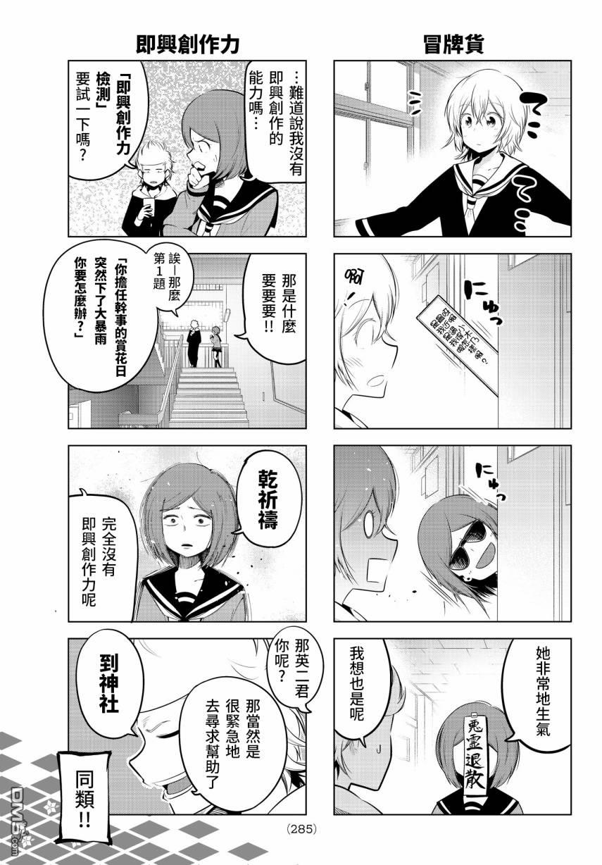 川柳少女第73话 今天部长也用五七五