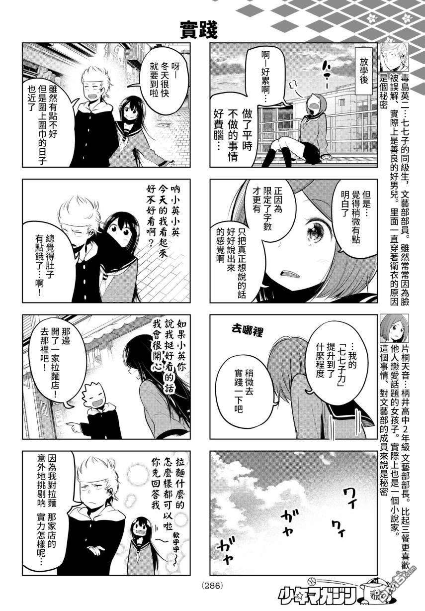 川柳少女第73话 今天部长也用五七五
