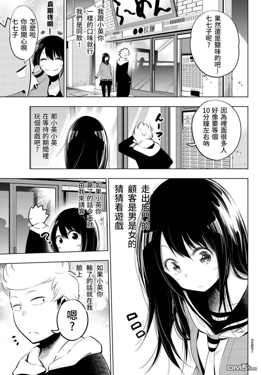 川柳少女第73话 今天部长也用五七五