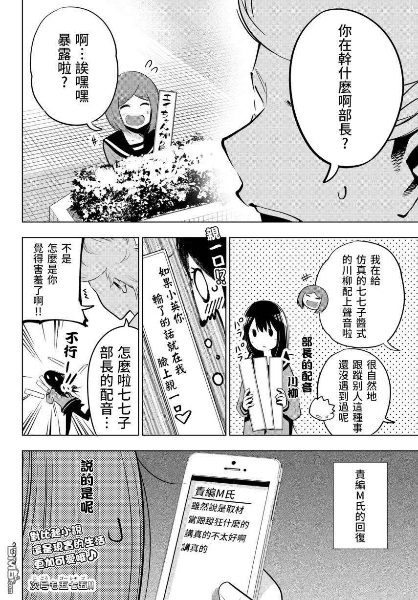 川柳少女第73话 今天部长也用五七五