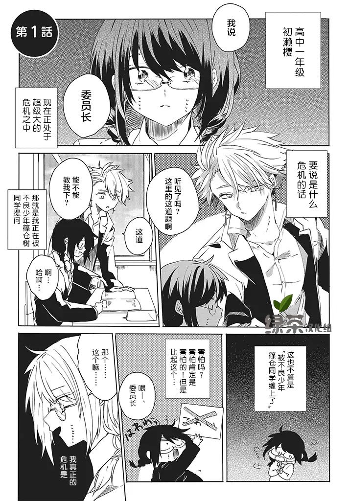 委员长和不良少年第01话