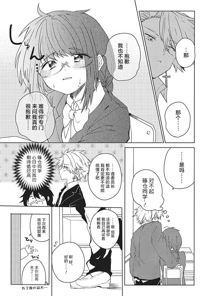 委员长和不良少年第01话