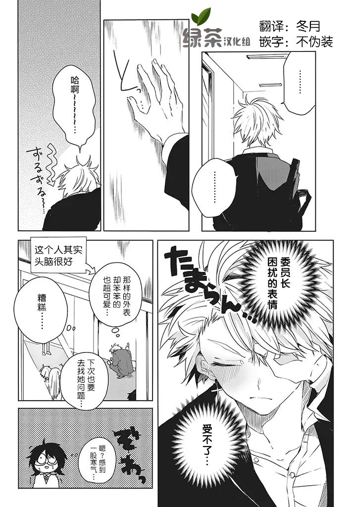 委员长和不良少年第01话