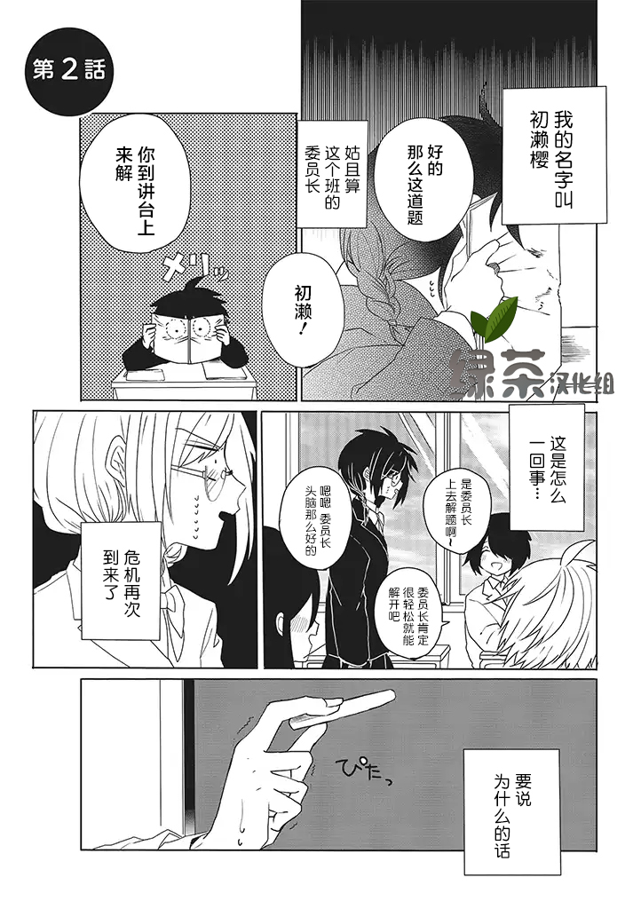 委员长和不良少年第02话