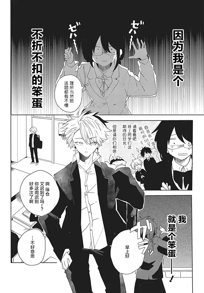 委员长和不良少年第02话