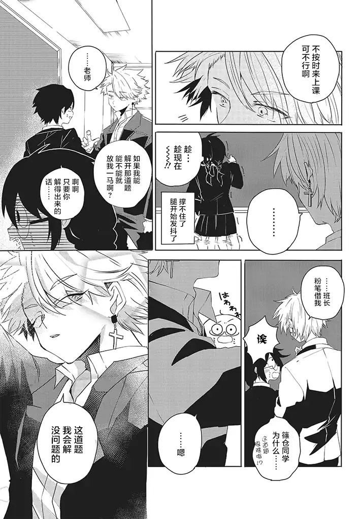 委员长和不良少年第02话