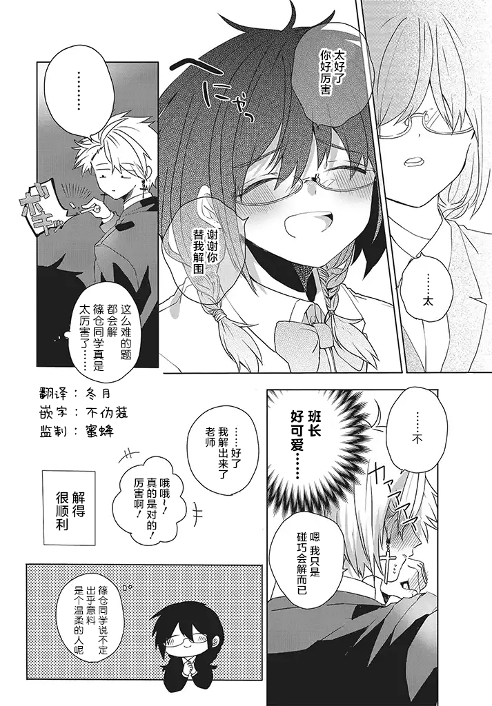 委员长和不良少年第02话