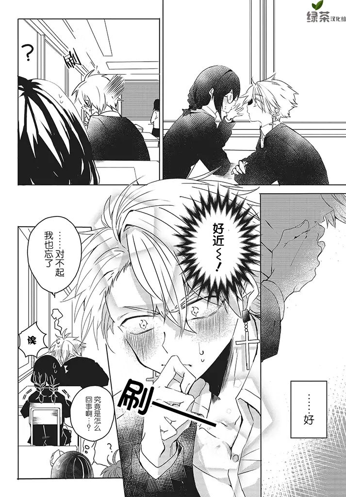 委员长和不良少年第03话