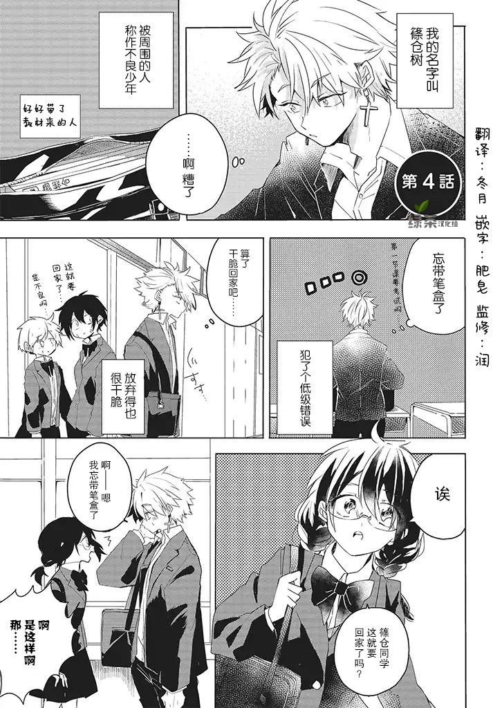 委员长和不良少年第04话