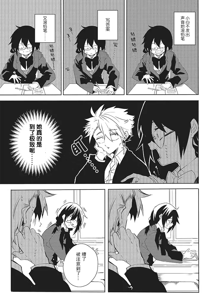 委员长和不良少年第04话