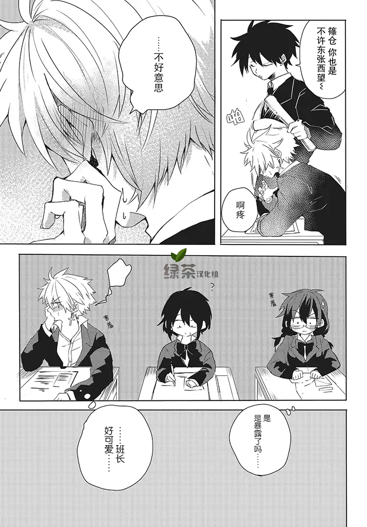 委员长和不良少年第04话