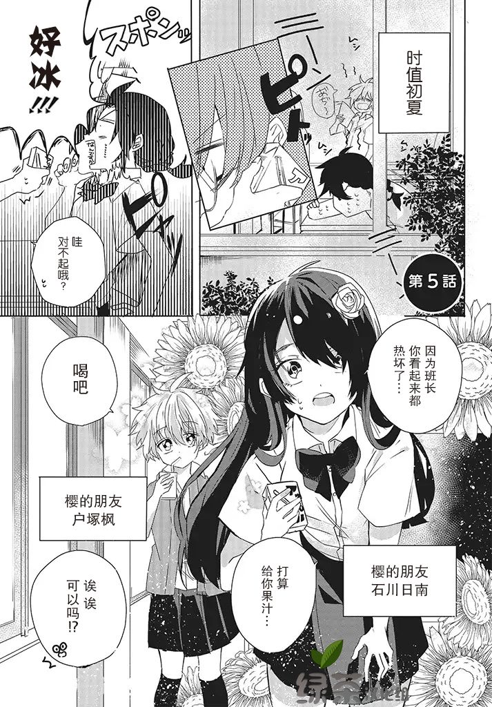 委员长和不良少年第05话