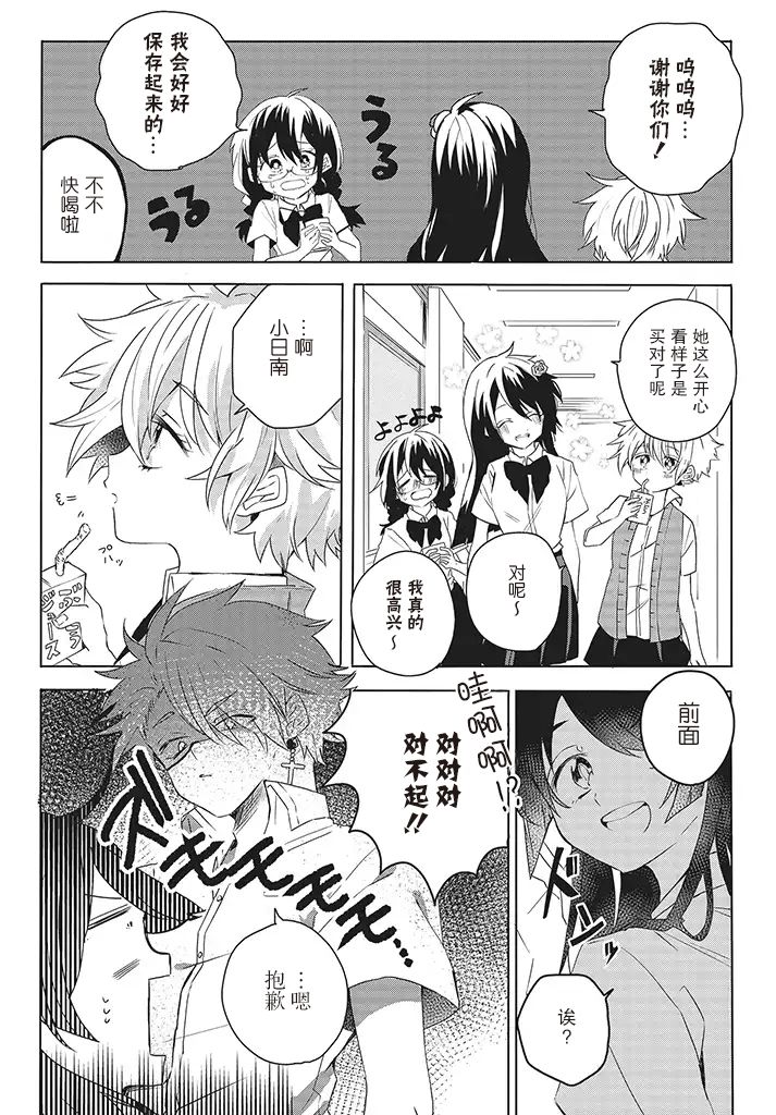 委员长和不良少年第05话