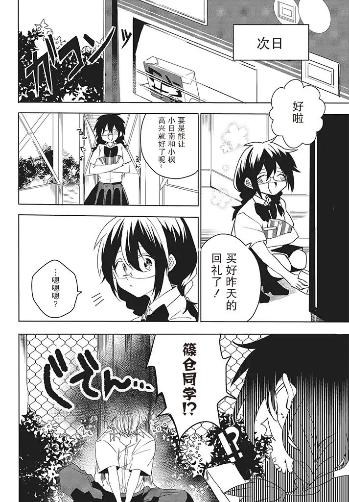 委员长和不良少年第05话