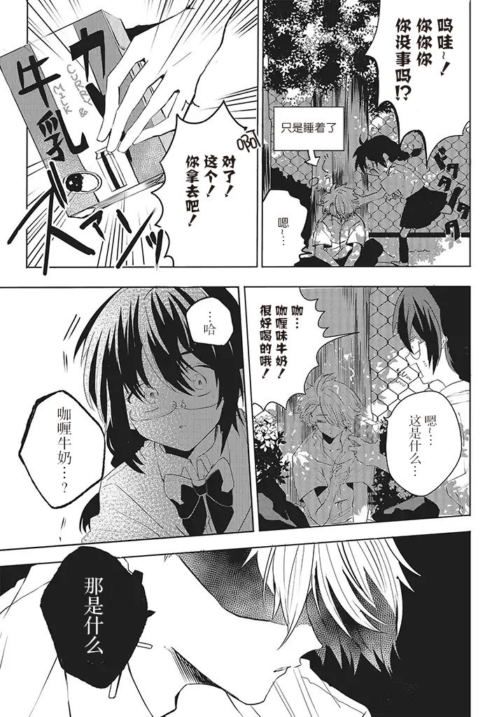委员长和不良少年第05话
