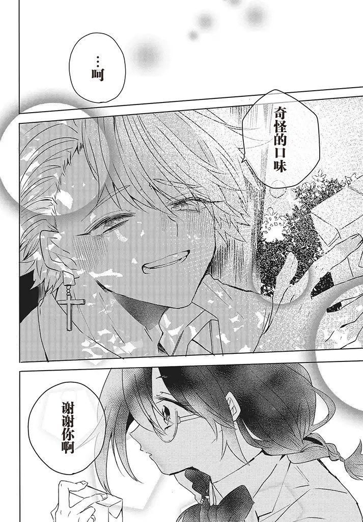 委员长和不良少年第05话