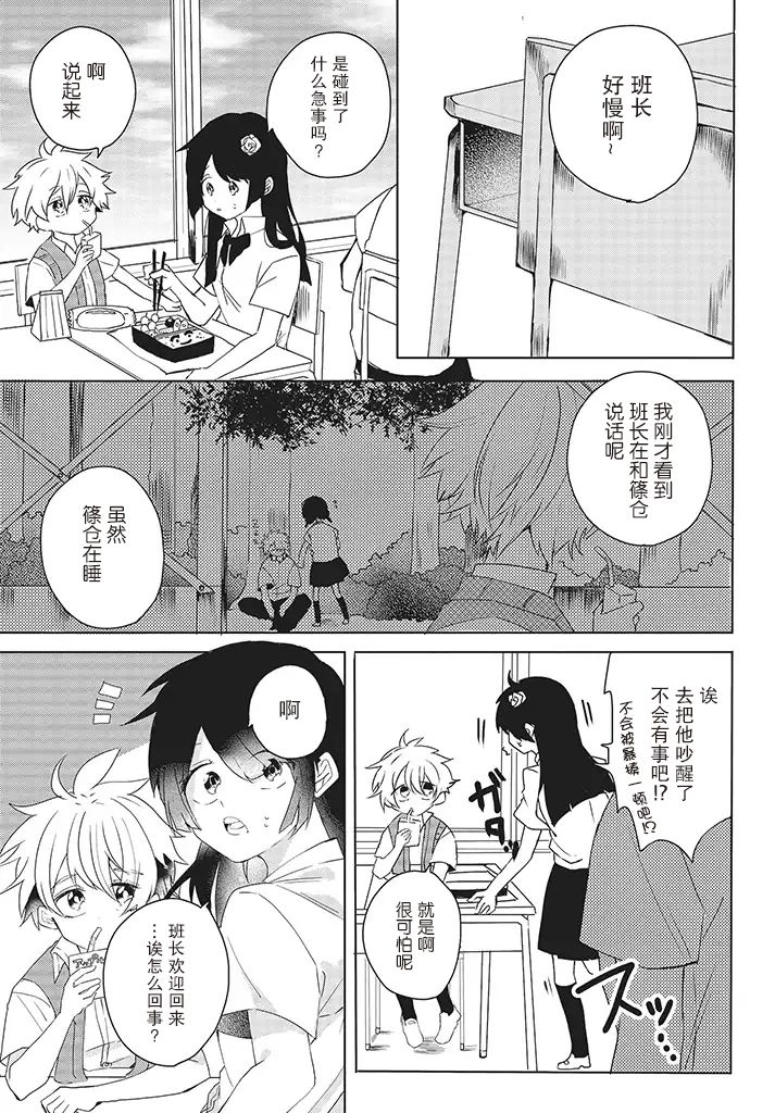 委员长和不良少年第05话