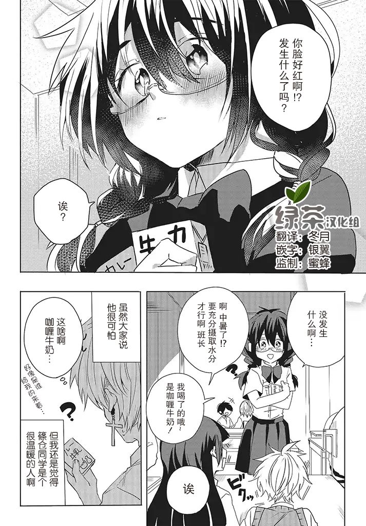 委员长和不良少年第05话