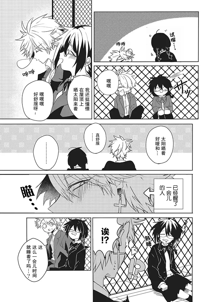 委员长和不良少年第06话