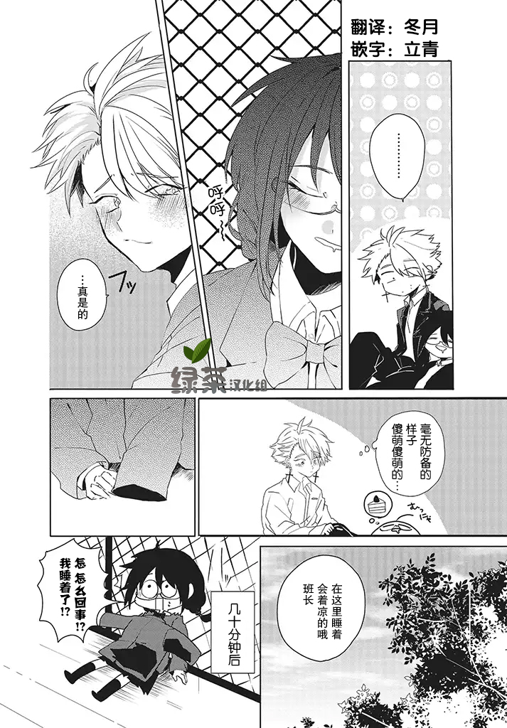 委员长和不良少年第06话