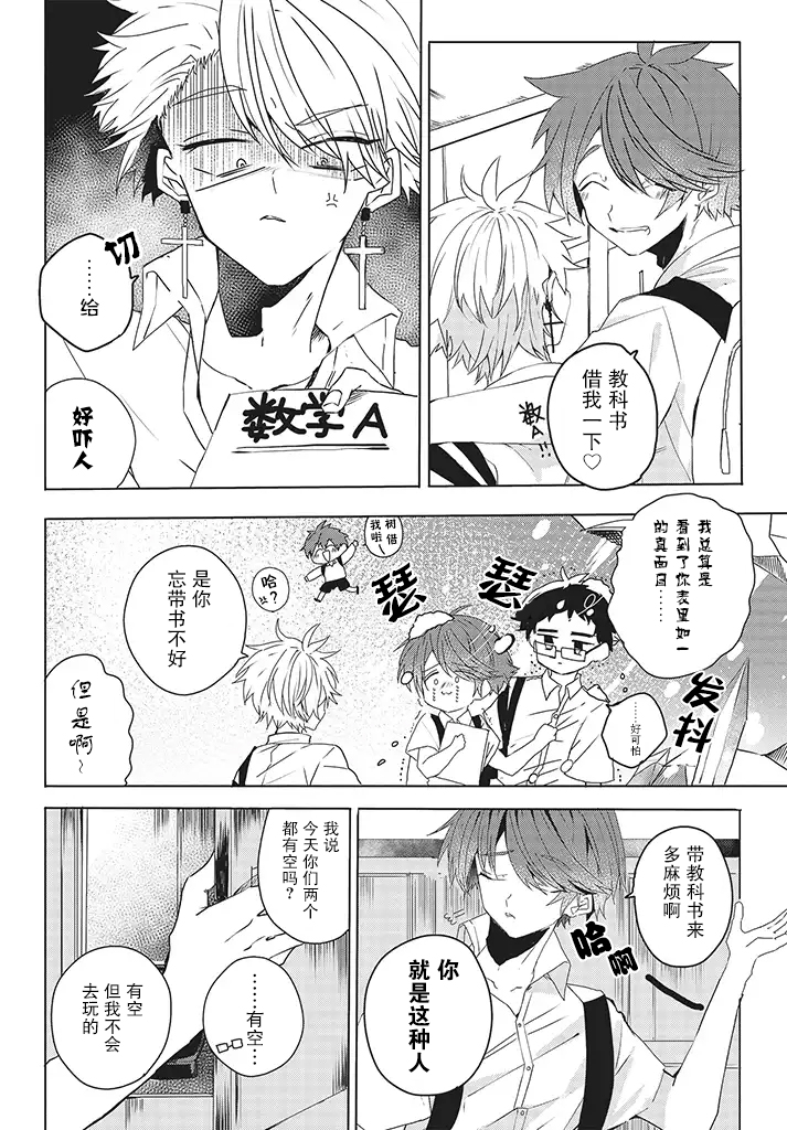 委员长和不良少年第07话
