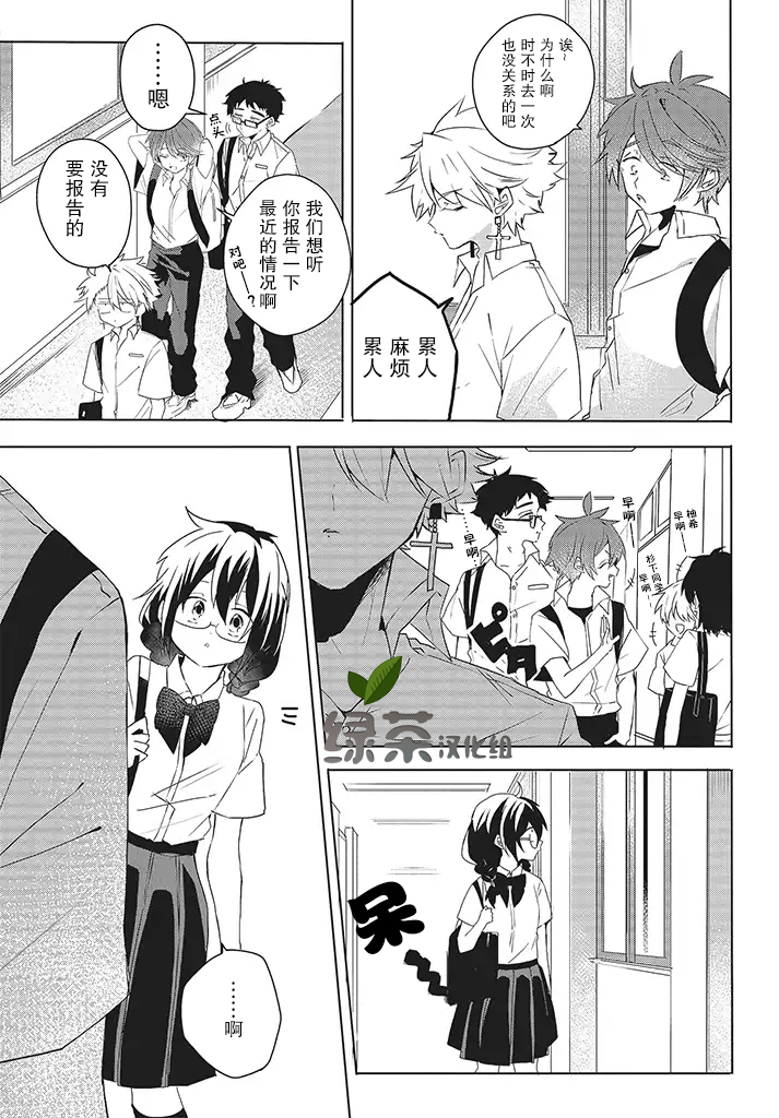 委员长和不良少年第07话