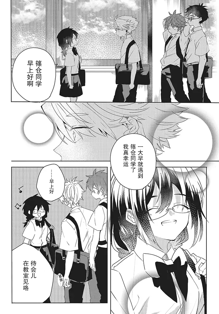 委员长和不良少年第07话