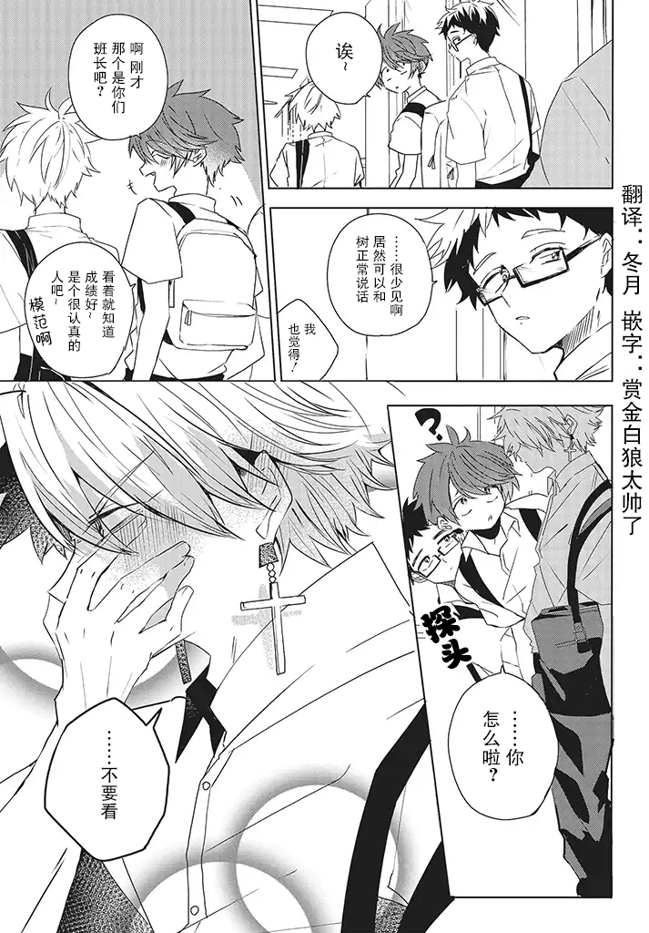 委员长和不良少年第07话