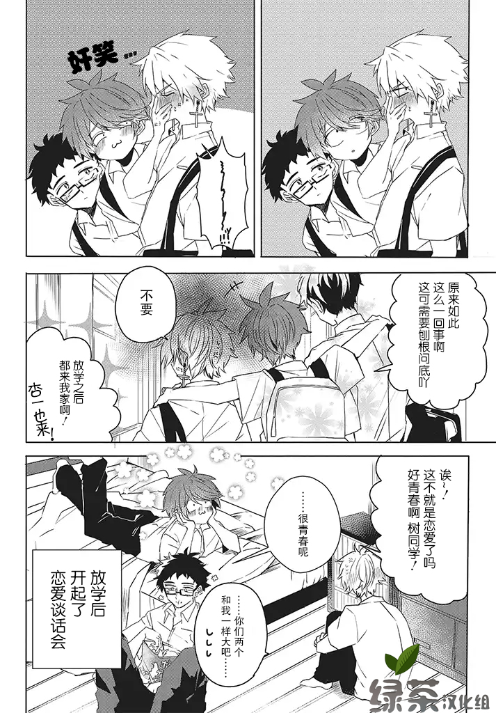 委员长和不良少年第07话