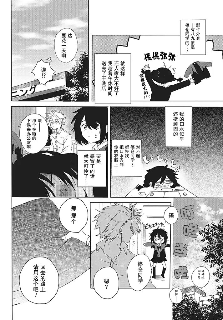 委员长和不良少年第08话