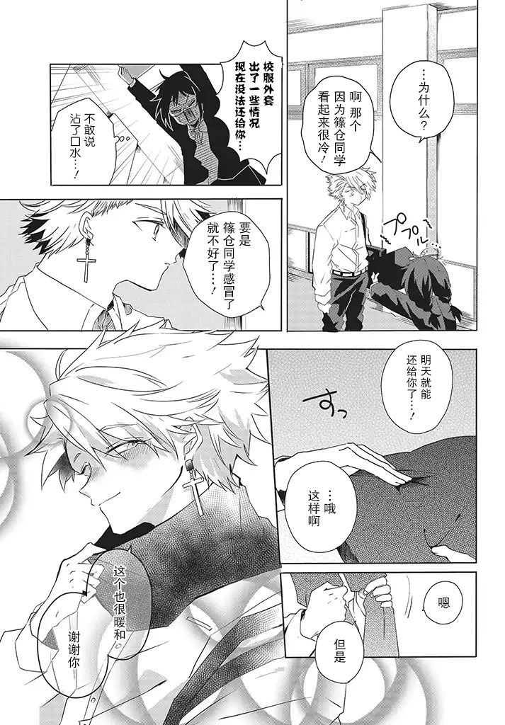 委员长和不良少年第08话