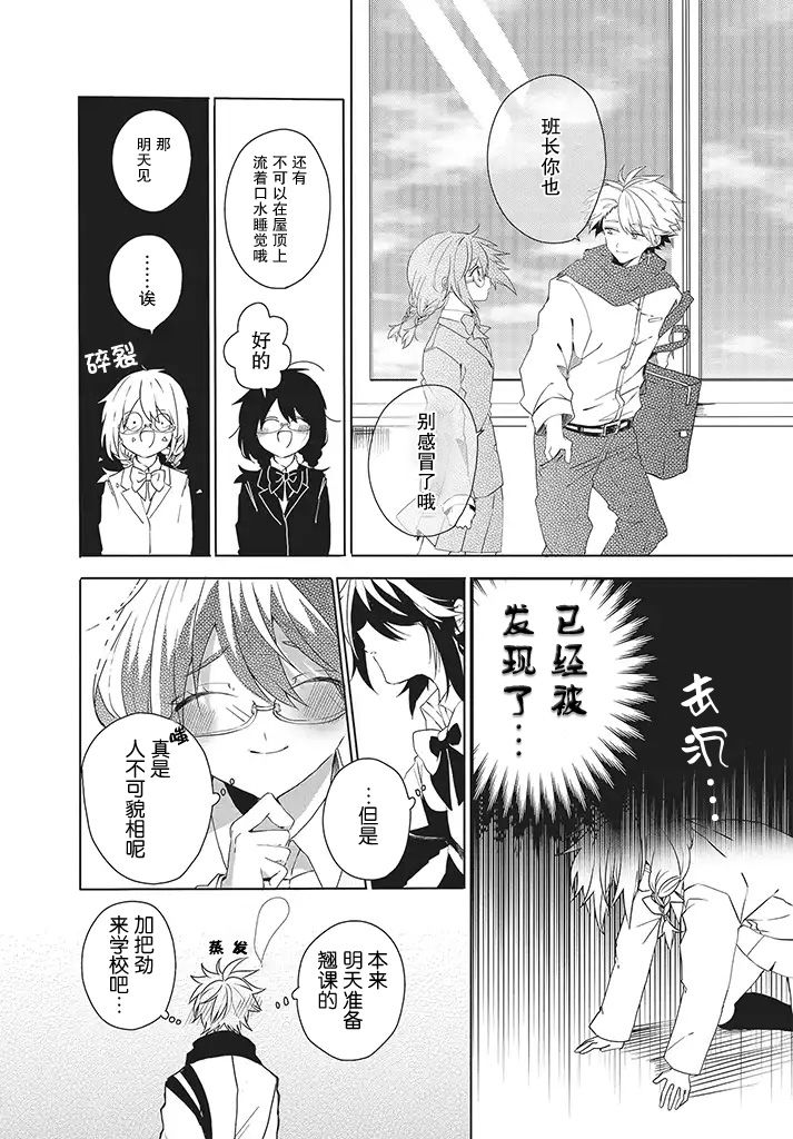 委员长和不良少年第08话
