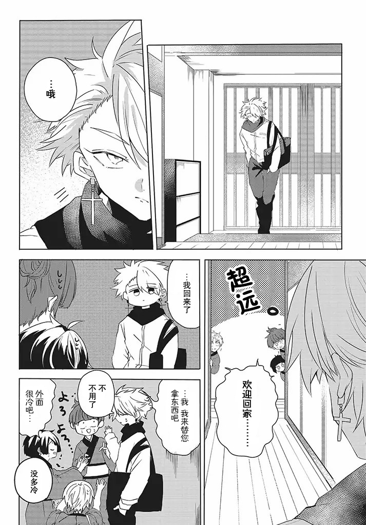 委员长和不良少年第09话